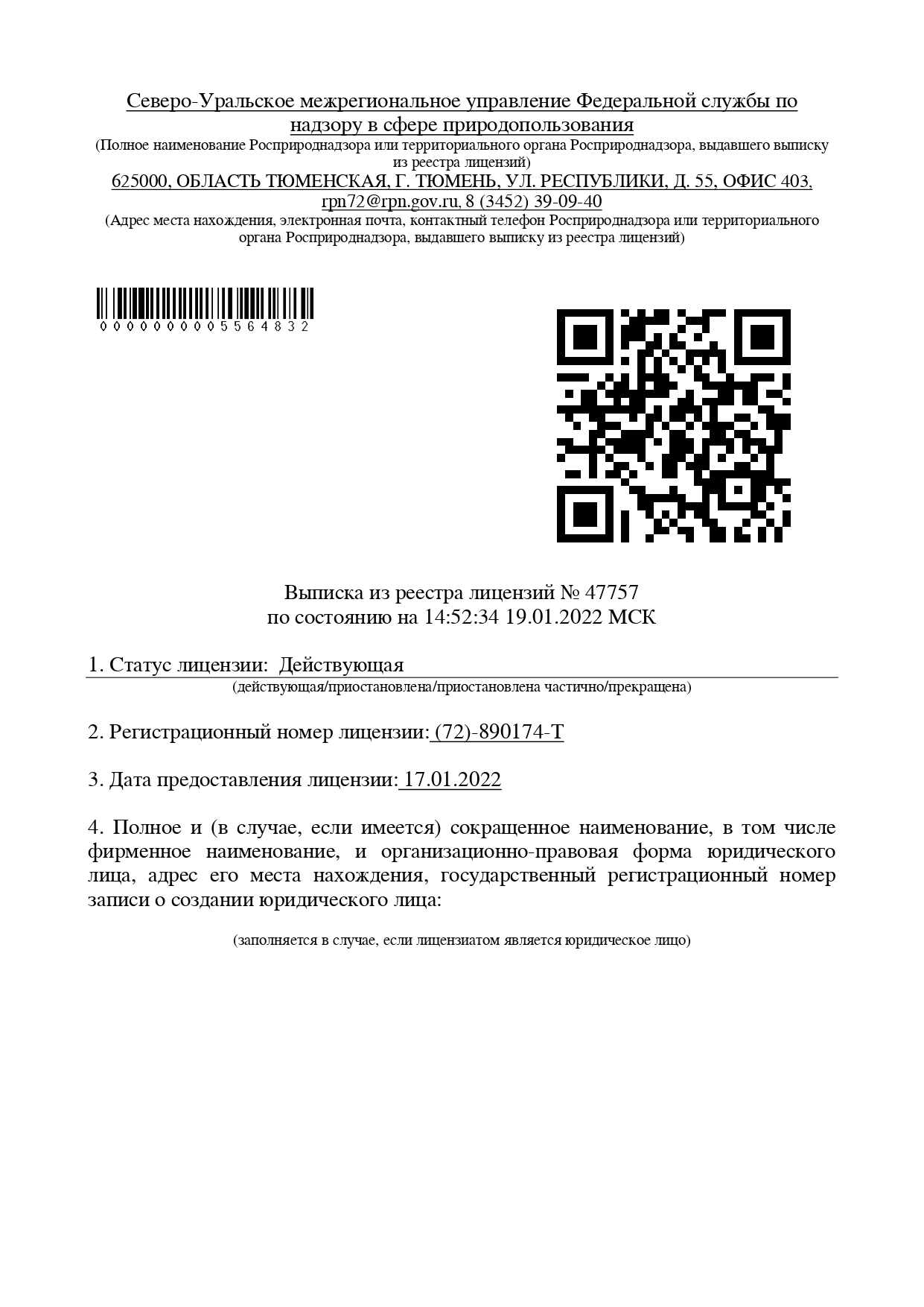 Лицензия на утилизацию отходов 1-4 класса отходов в Севастополе