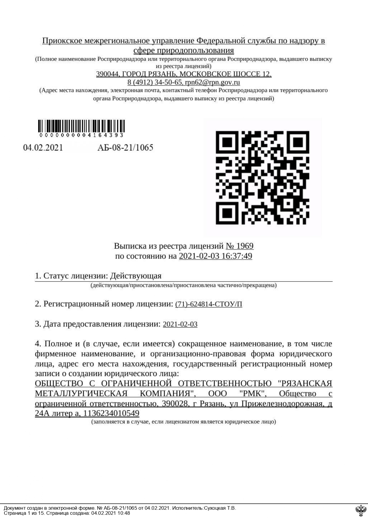 Лицензия на утилизацию отходов 1-4 класса отходов в Севастополе