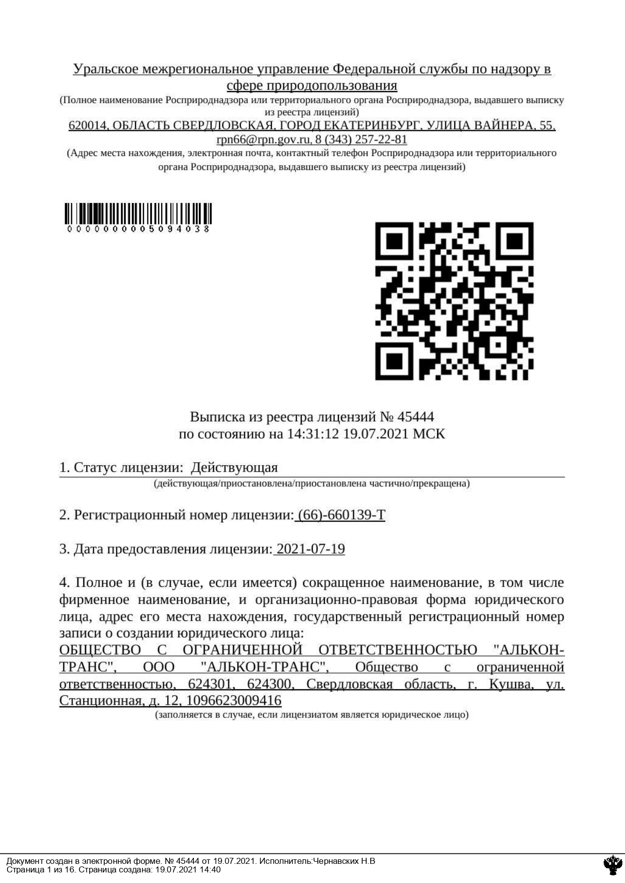 Лицензия на утилизацию отходов 1-4 класса отходов в Севастополе